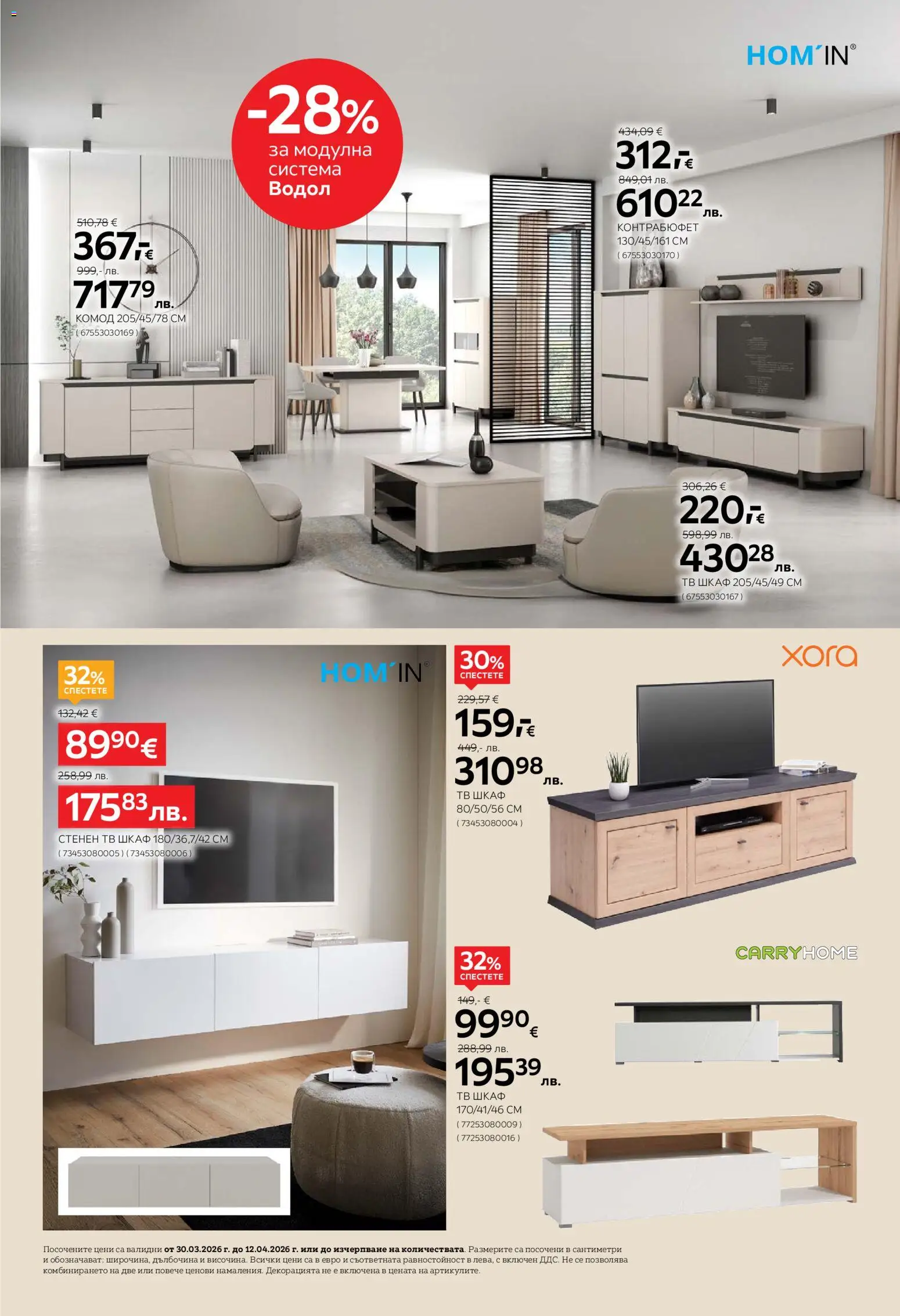 {H1} | Страница: 8 | Продукти: Тв, Тв шкаф, Шкаф