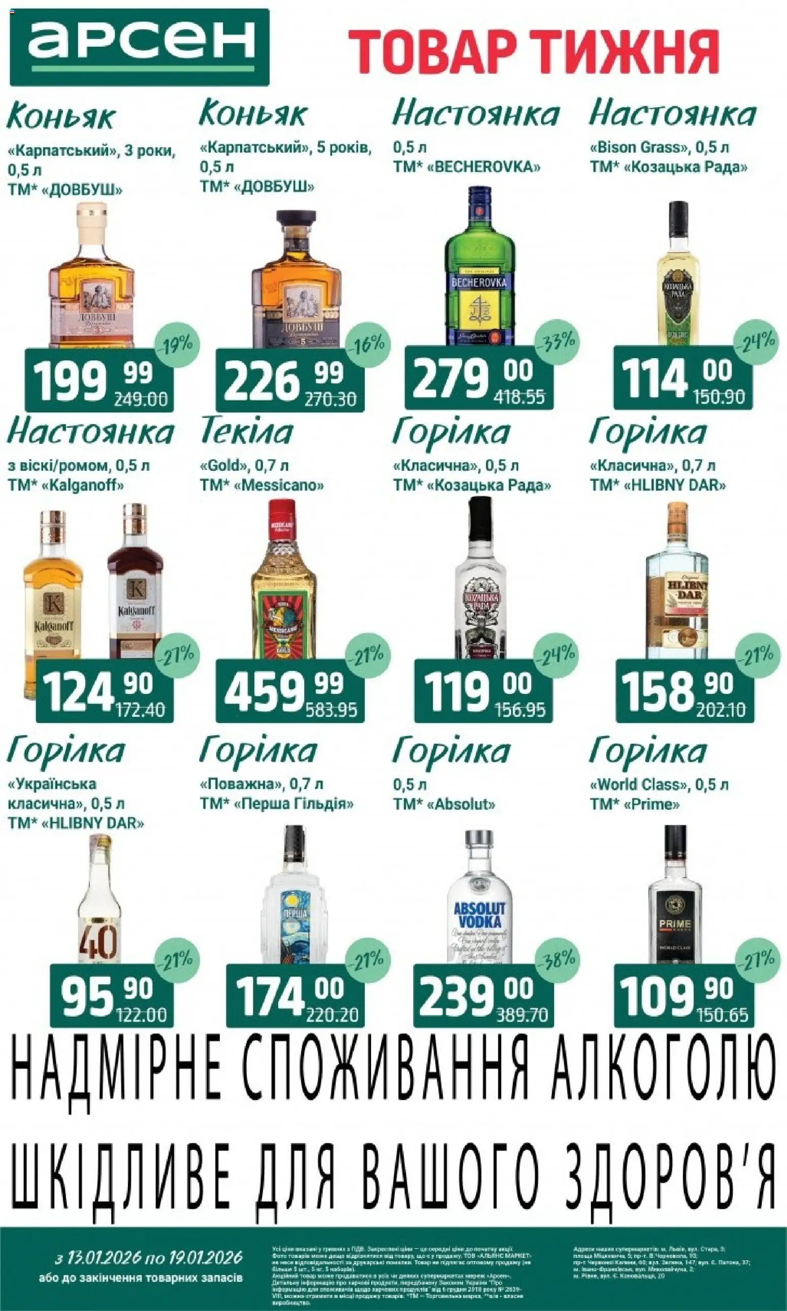 Арсен Kаталог - дійснийкції з 13.01.2026 | Сторінка: 32 | Товари: Горілка, Коньяк