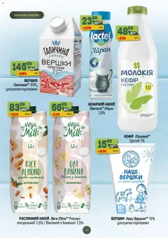 Близенько Kаталог - дійснийкції з 15.09.2025 | Сторінка: 4 | Товари: Вершки, Напій