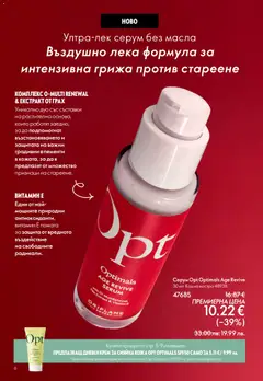 Преглед на Oriflame каталог 04 - Офертите са валидни от 11.03.2026 | Страница: 6 | Продукти: Крем, Дневен крем, Грах, Серум