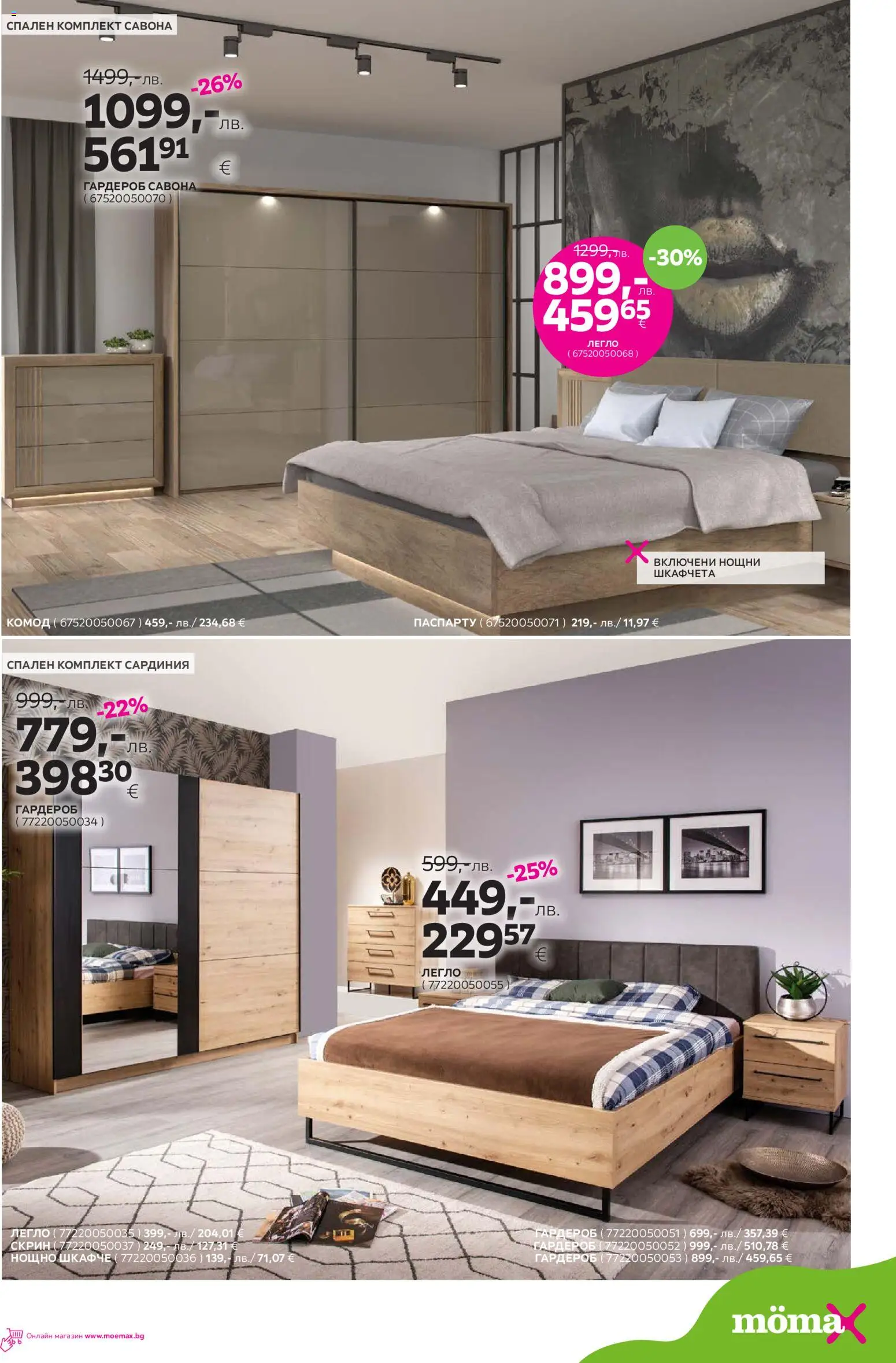 {H1} | Страница: 3 | Продукти: Гардероб, Спален комплект, Скрин, Нощно шкафче