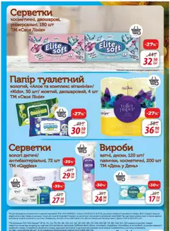 АТБ Kаталог - дійснийкції з 09.07.2025 | Сторінка: 23