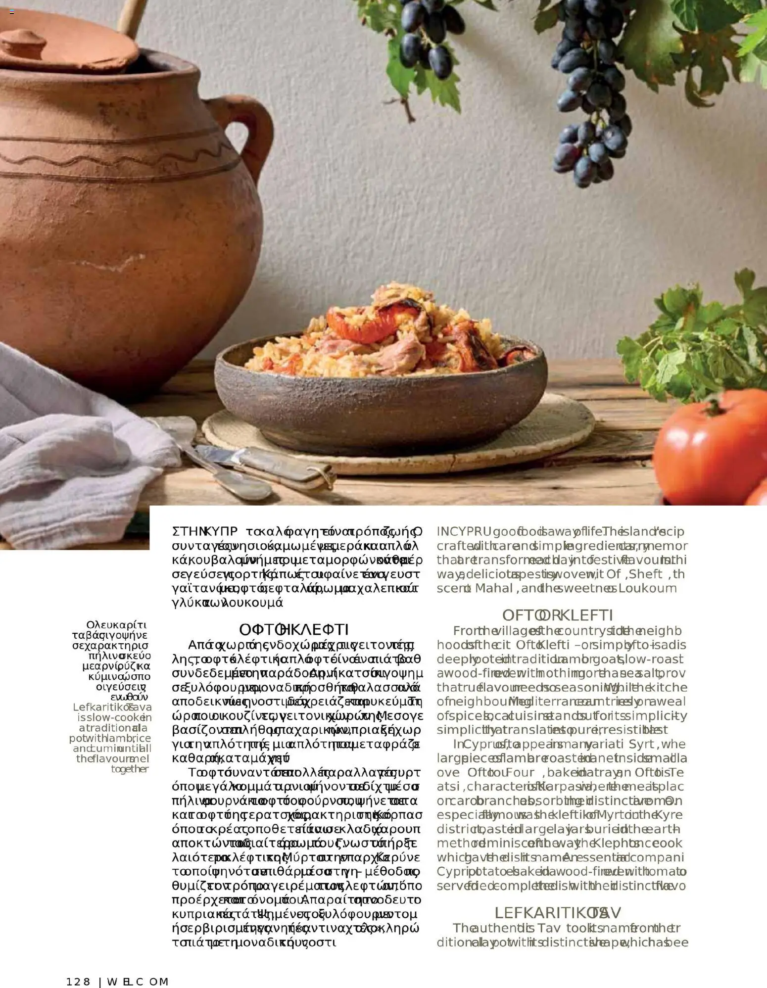 Hermes Airport - Φυλλάδιο – σε ισχύ από 13.11.2025 | Σελίδα: 128