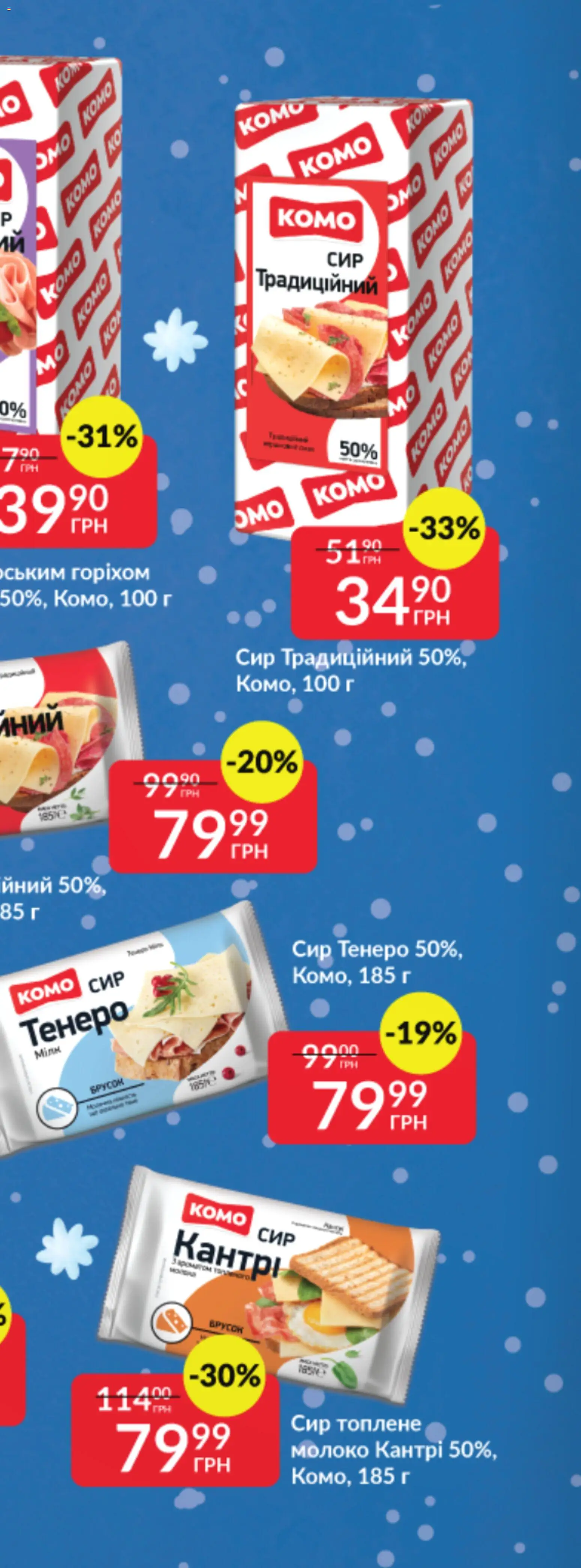 Fozzy Kаталог - дійснийкції з 03.12.2025 | Сторінка: 56 | Товари: Сир, Молоко