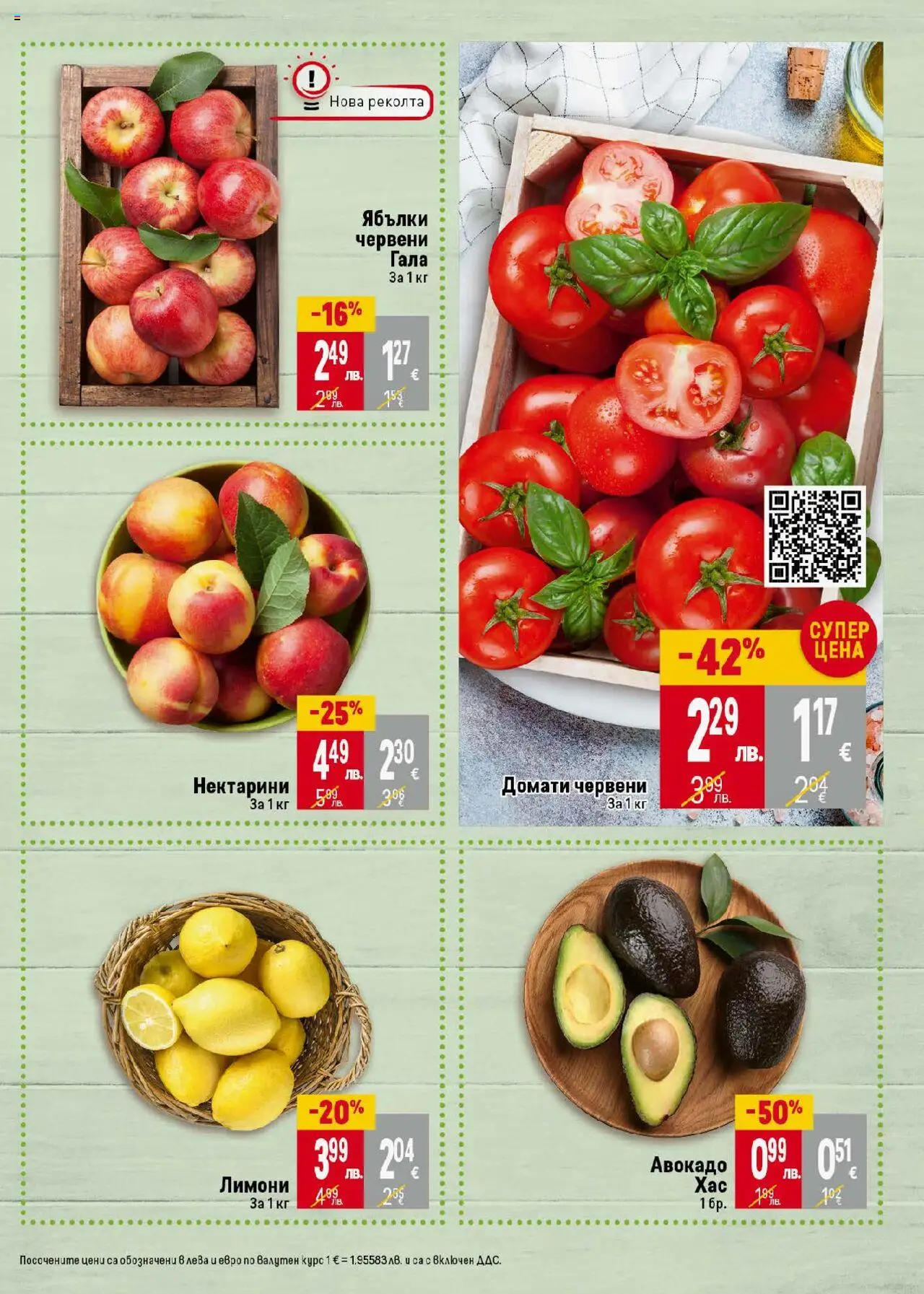  | Страница: 9 | Продукти: Авокадо, Домати, Ябълки