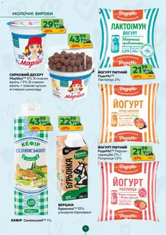 Близенько акції дійснийкції з 09.02.2026 | Сторінка: 4