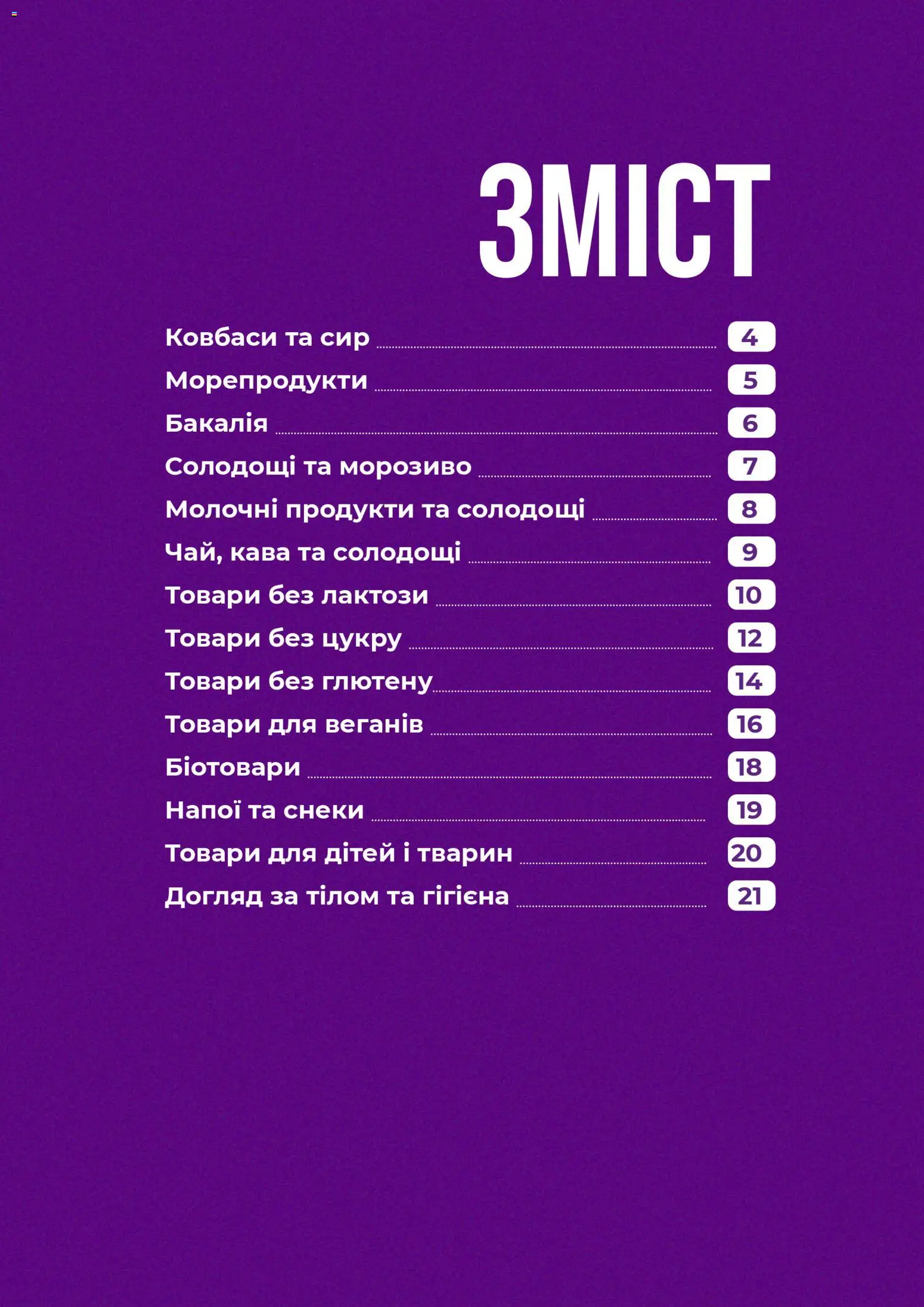 VARUS Kаталог - дійснийкції з 17.03.2026 | Сторінка: 3 | Товари: Кава, Сир, Морозиво, Морепродукти