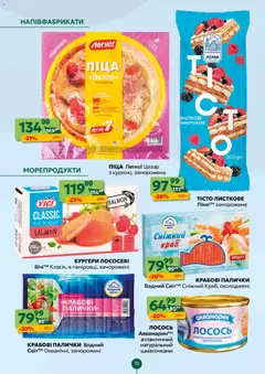 Близенько акції дійснийкції з 16.02.2026 | Сторінка: 10 | Товари: Морепродукти, Напівфабрикати, Лосось, Палички