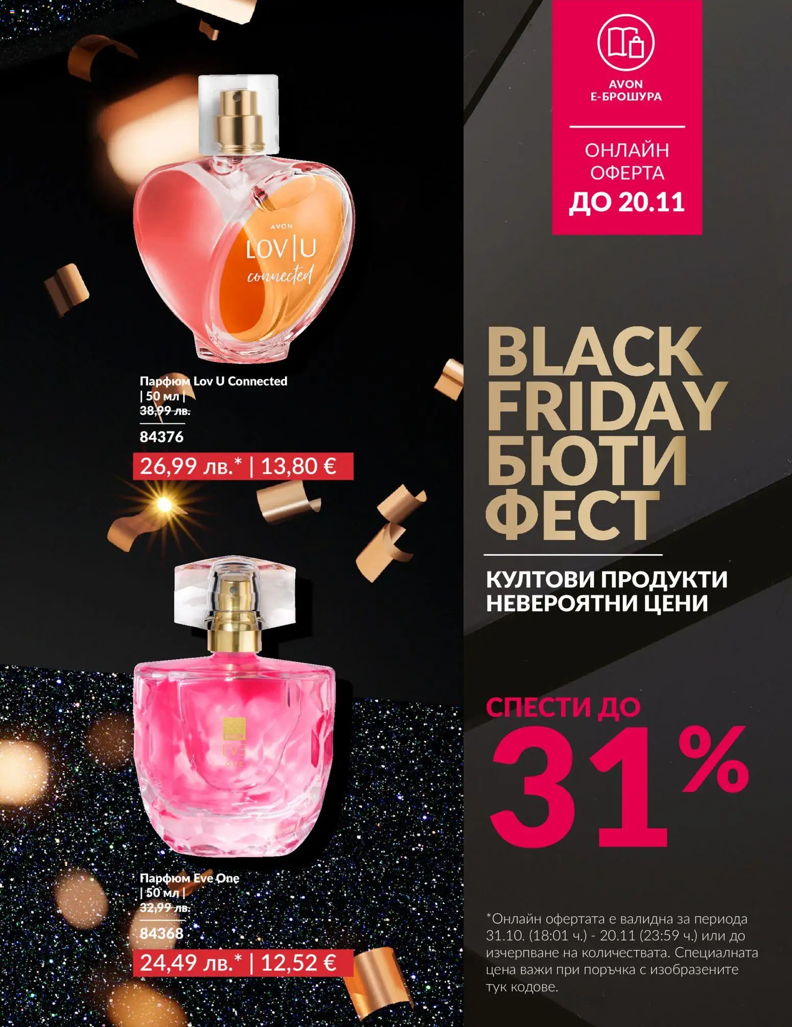 {H1} | Страница: 5 | Продукти: Парфюм