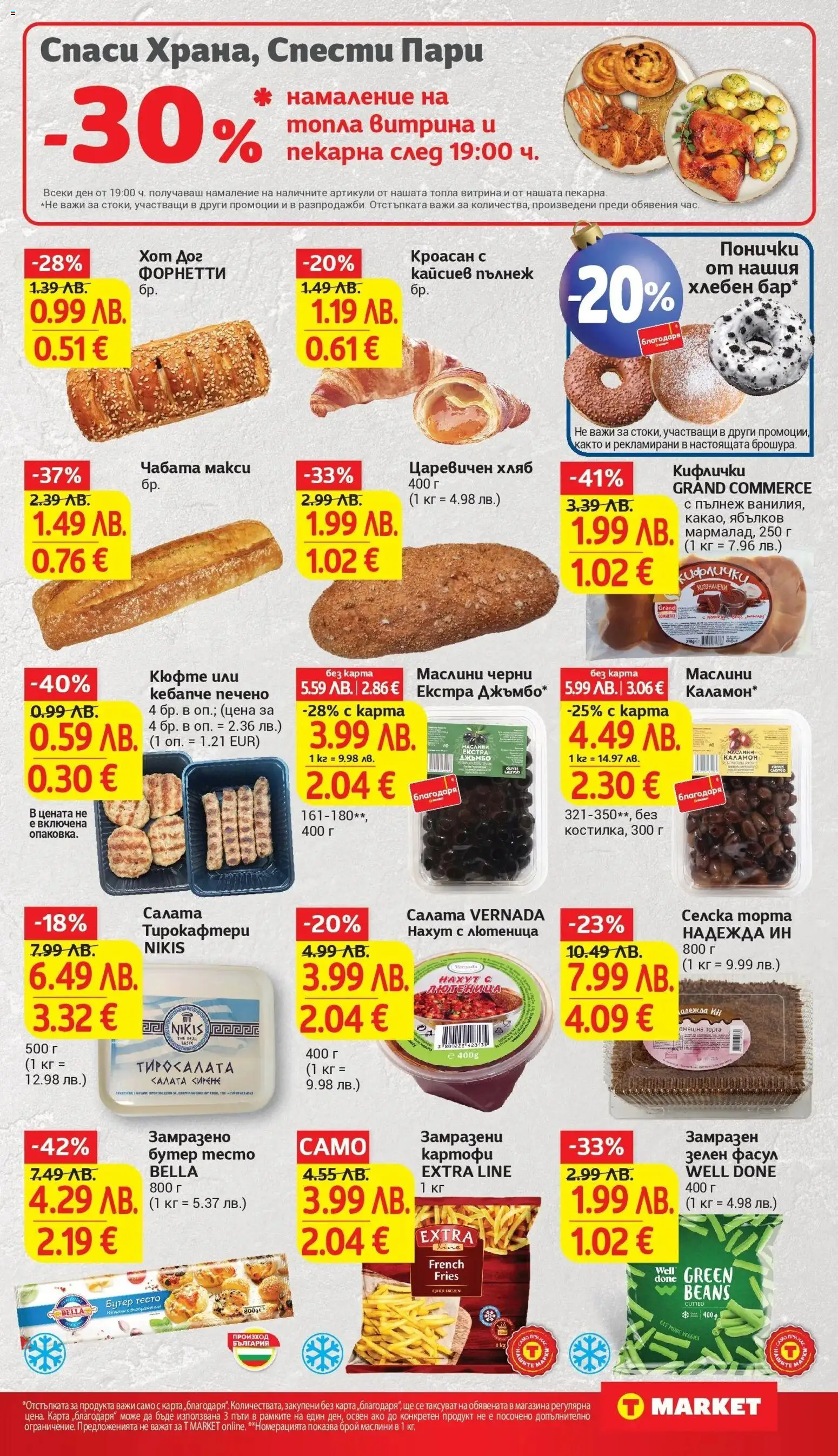 {H1} | Страница: 17 | Продукти: Хляб, Картофи, 7up, Торта