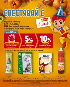 Преглед на НАСЛАДА МАХ СТУДЕН ЧАЙ ПРАСКОВА, Наслада Мах студен чай праскова, 1,5 л - Офертите са валидни от 16.10.2025 | Страница: 9
