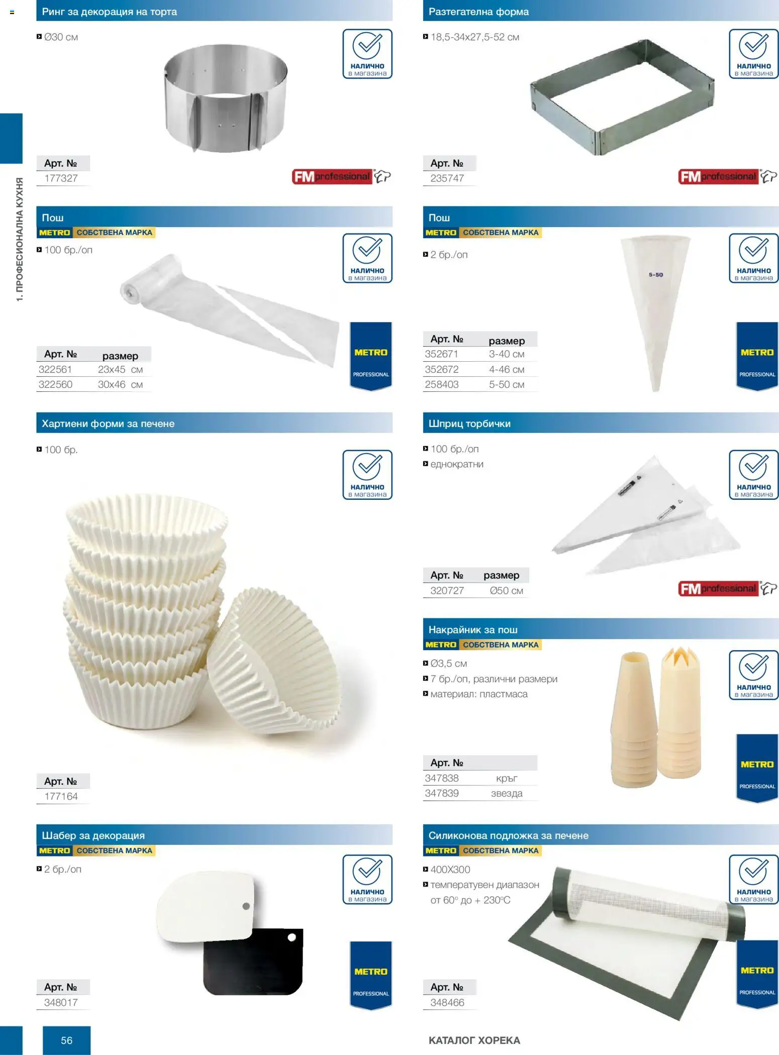 {H1} | Страница: 56 | Продукти: Торта, Подложка, Декорация