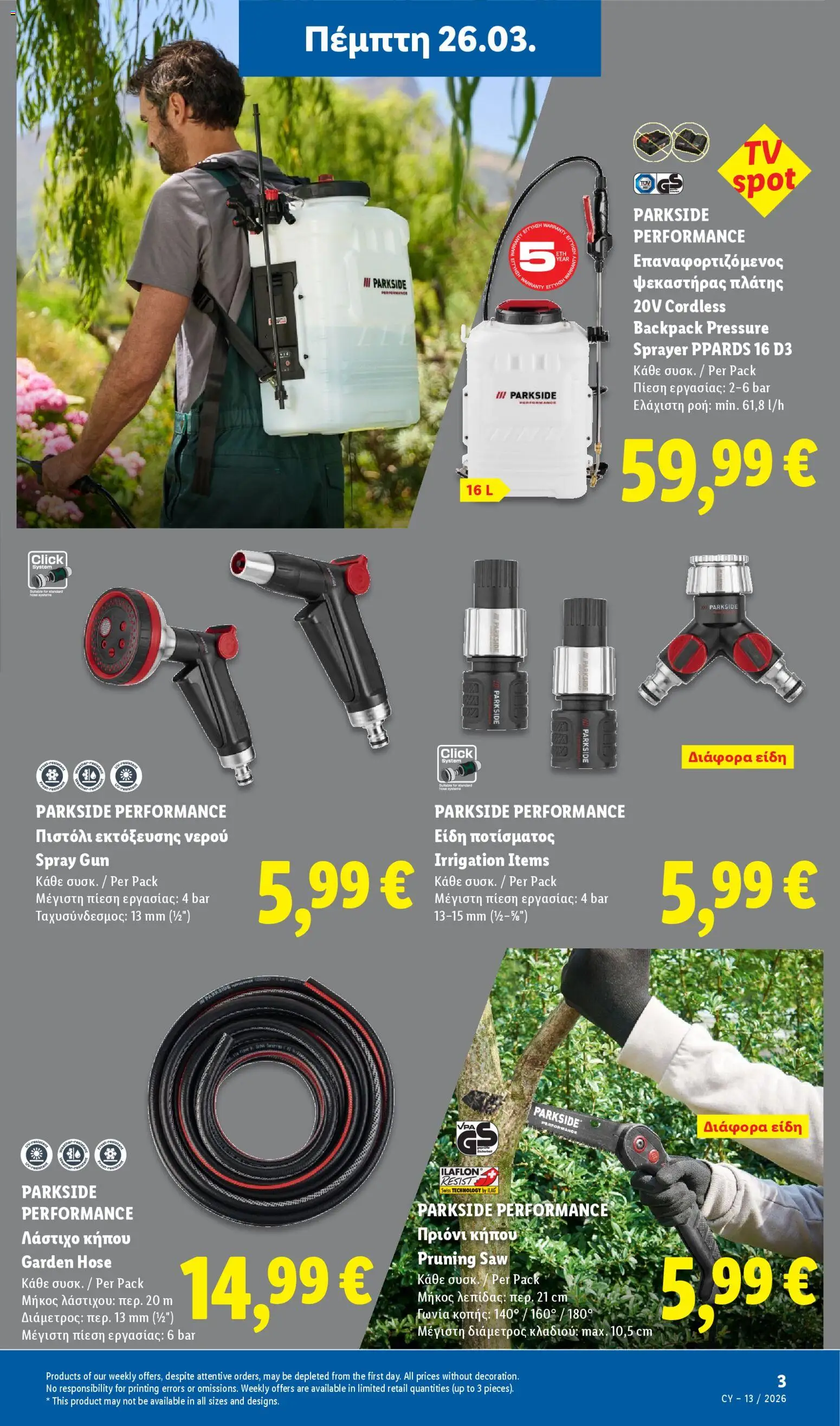 Lidl φυλλαδιο – σε ισχύ από 26.03.2026 | Σελίδα: 3