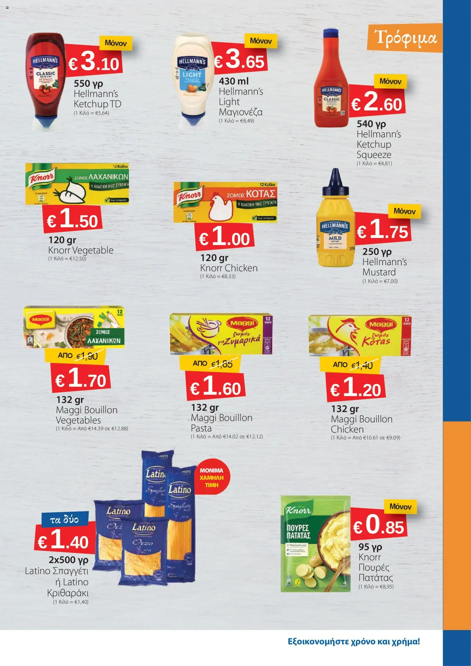 Smart Discount Shops Φυλλάδιο – σε ισχύ από 01.02.2026 | Σελίδα: 3