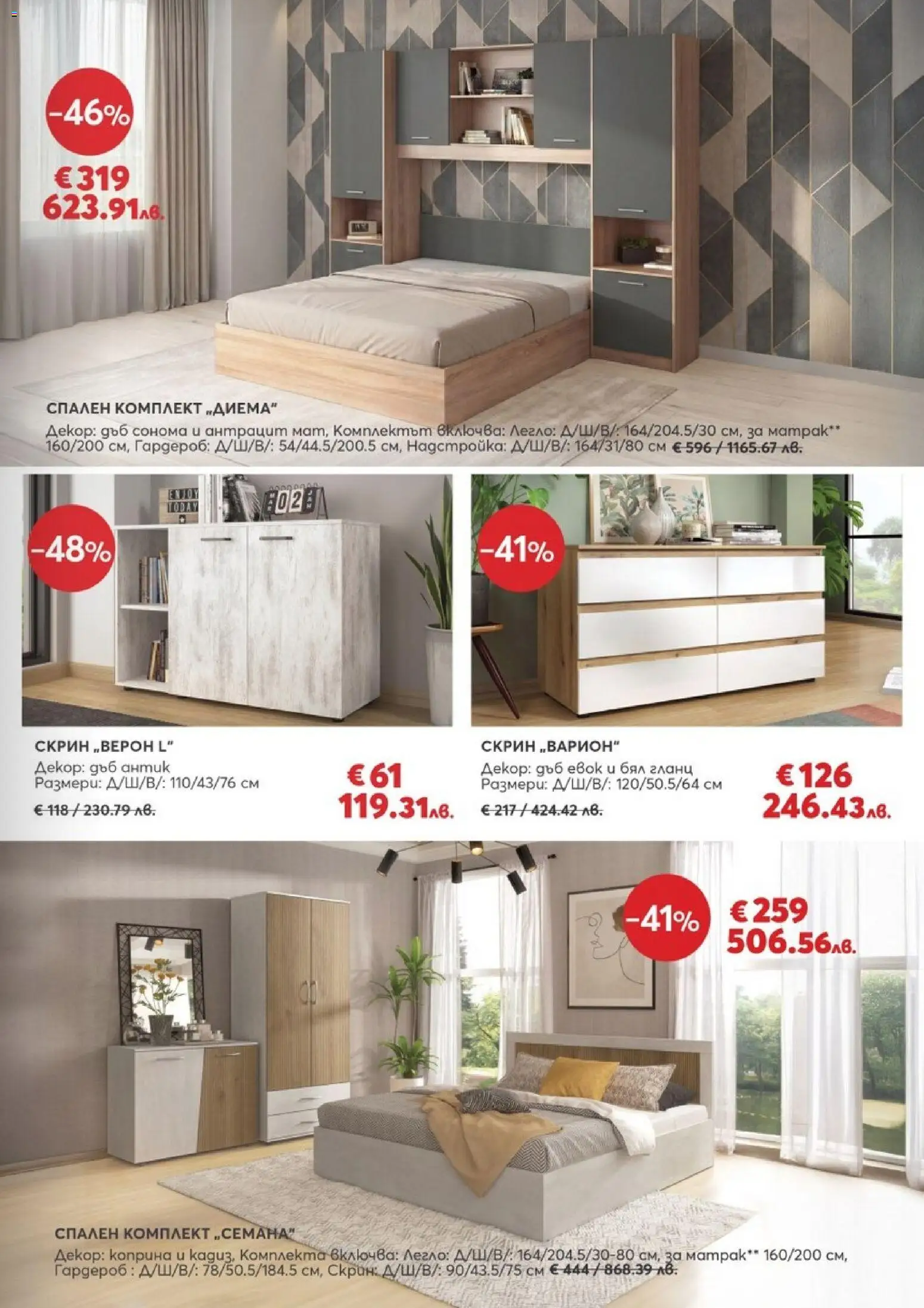 {H1} | Страница: 3 | Продукти: Гланц, Матрак, Гардероб, Скрин