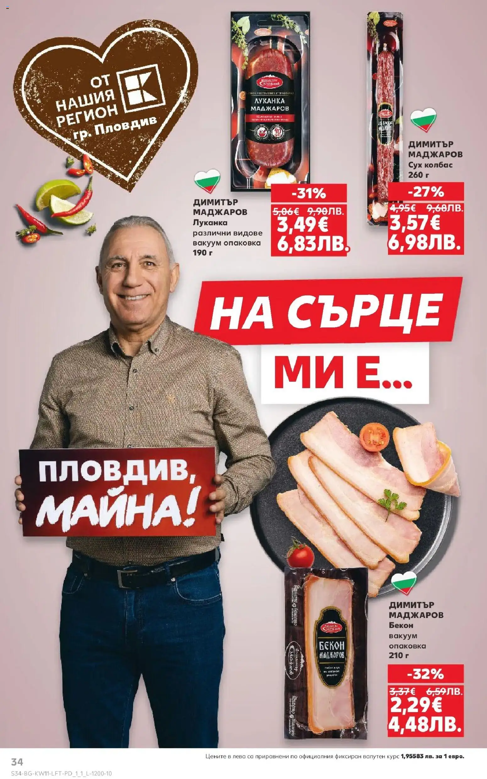 {H1} | Страница: 34 | Продукти: Колбас, Бекон