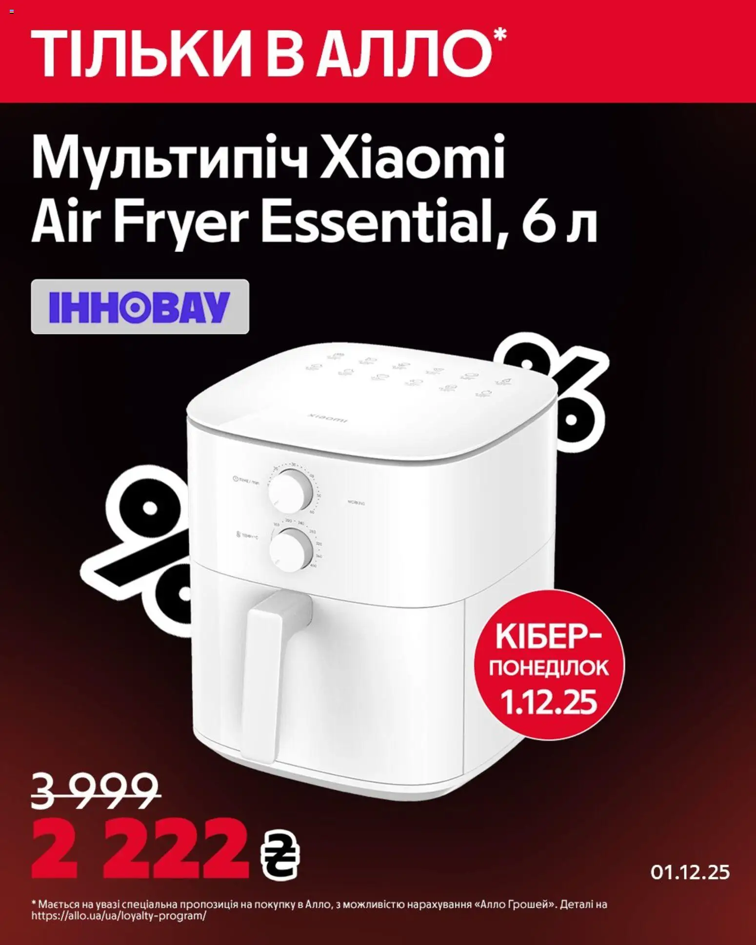 Алло Kаталог - дійснийкції з 01.12.2025 | Сторінка: 2