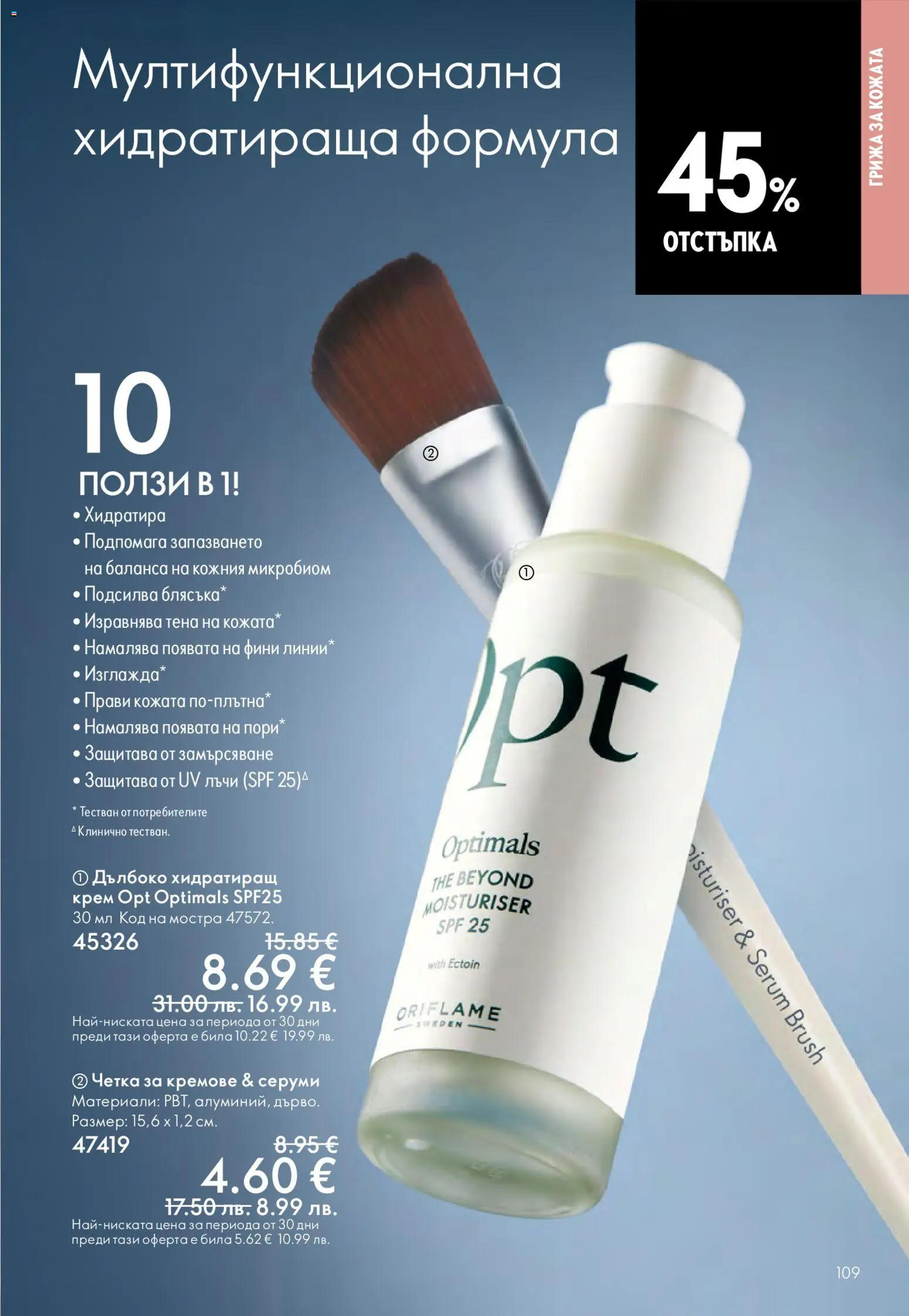 {H1} | Страница: 109 | Продукти: Крем