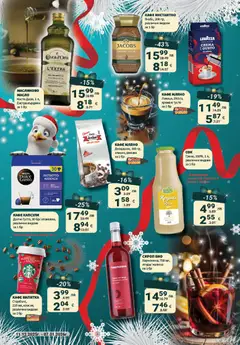 Преглед на My Market брошура - Офертите са валидни от 11.12.2025 | Страница: 33 | Продукти: Сироп, Масло, Портокал, Напитка