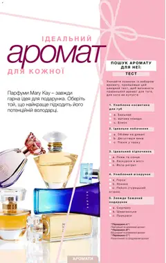 Mary Kay акції дійснийкції з 30.10.2024 | Сторінка: 23 | Товари: Аромат, Горох, Помада