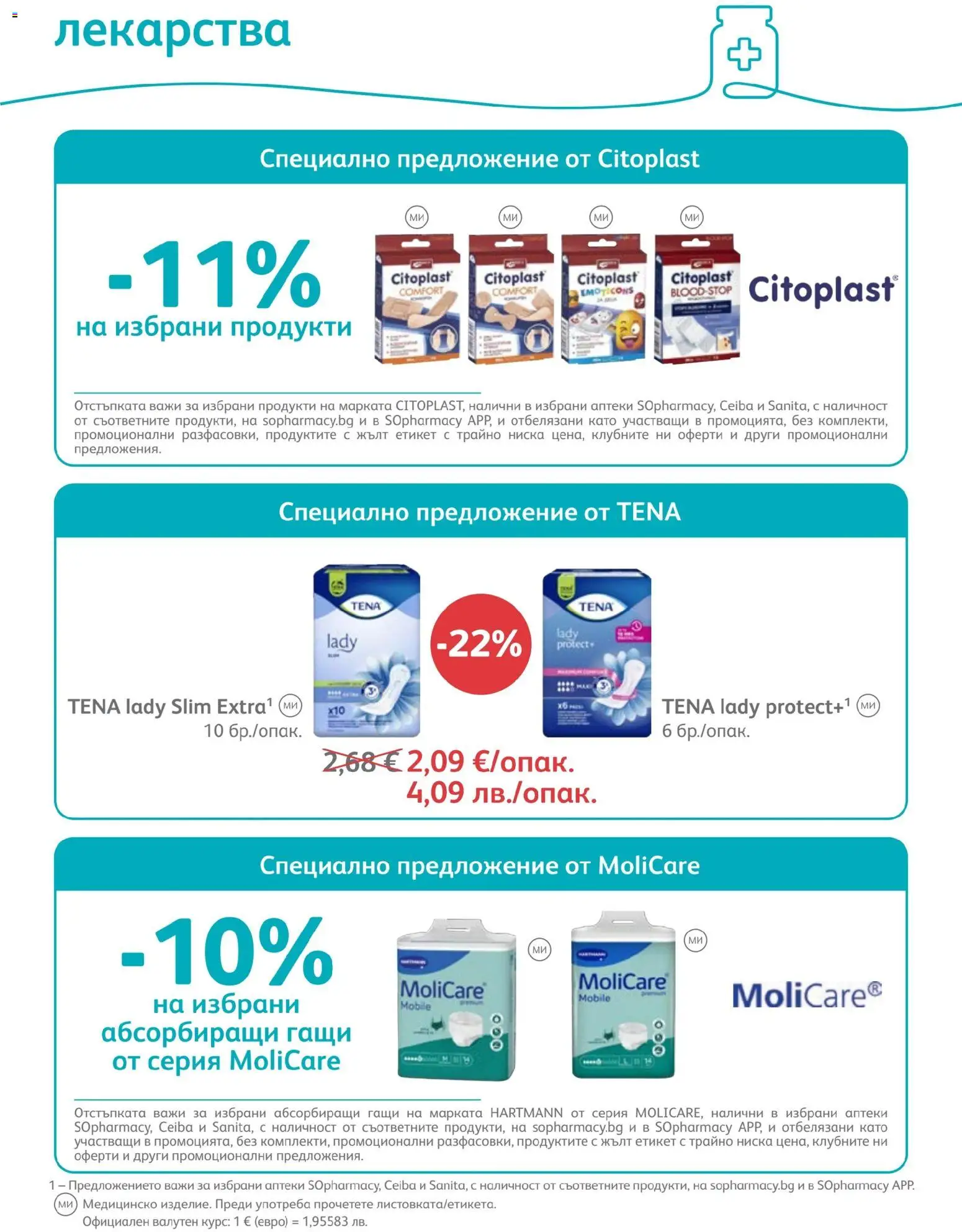 {H1} | Страница: 59 | Продукти: Лекарства, Гащи