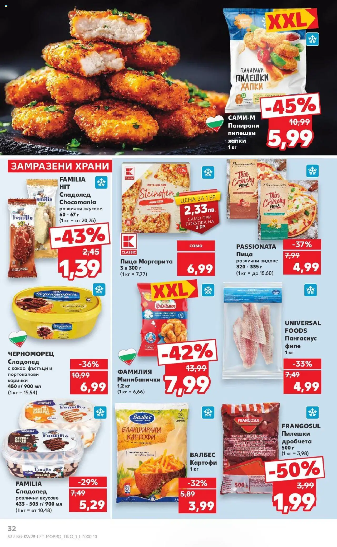  | Страница: 32 | Продукти: Сладолед, Пангасиус, Филе, Фъстъци