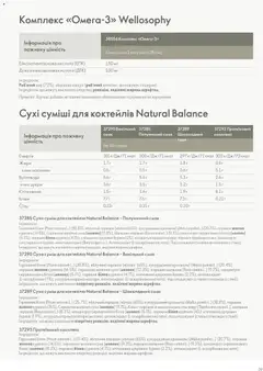 Oriflame акції дійснийкції з 01.01.2026 | Сторінка: 39 | Товари: Крохмаль, Молоко