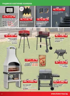 Преглед на HomeMax брошура - Офертите са валидни от 26.03.2026 | Страница: 12