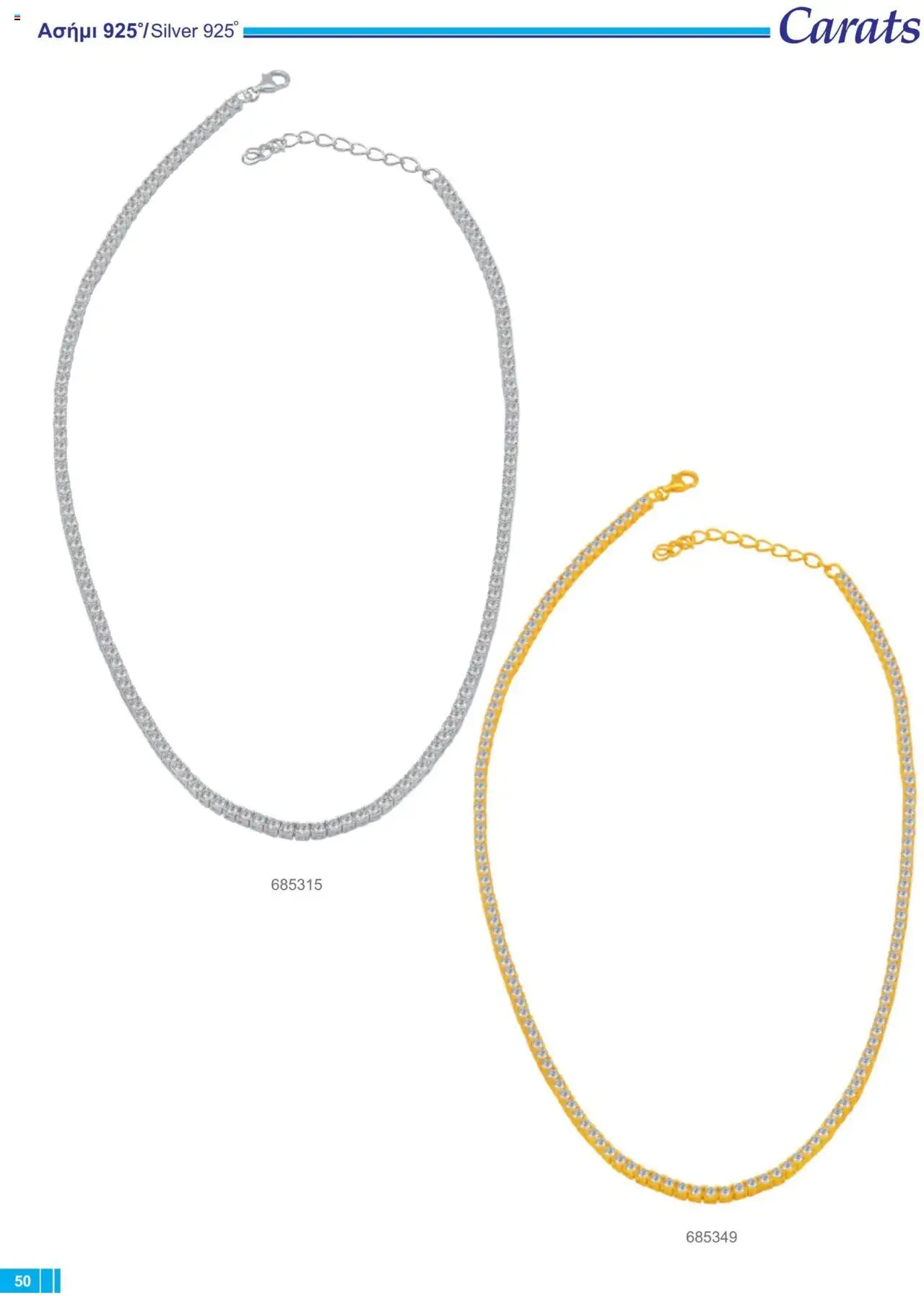 Carats Jewellers Κατάλογος – σε ισχύ από 13.02.2025 | Σελίδα: 50