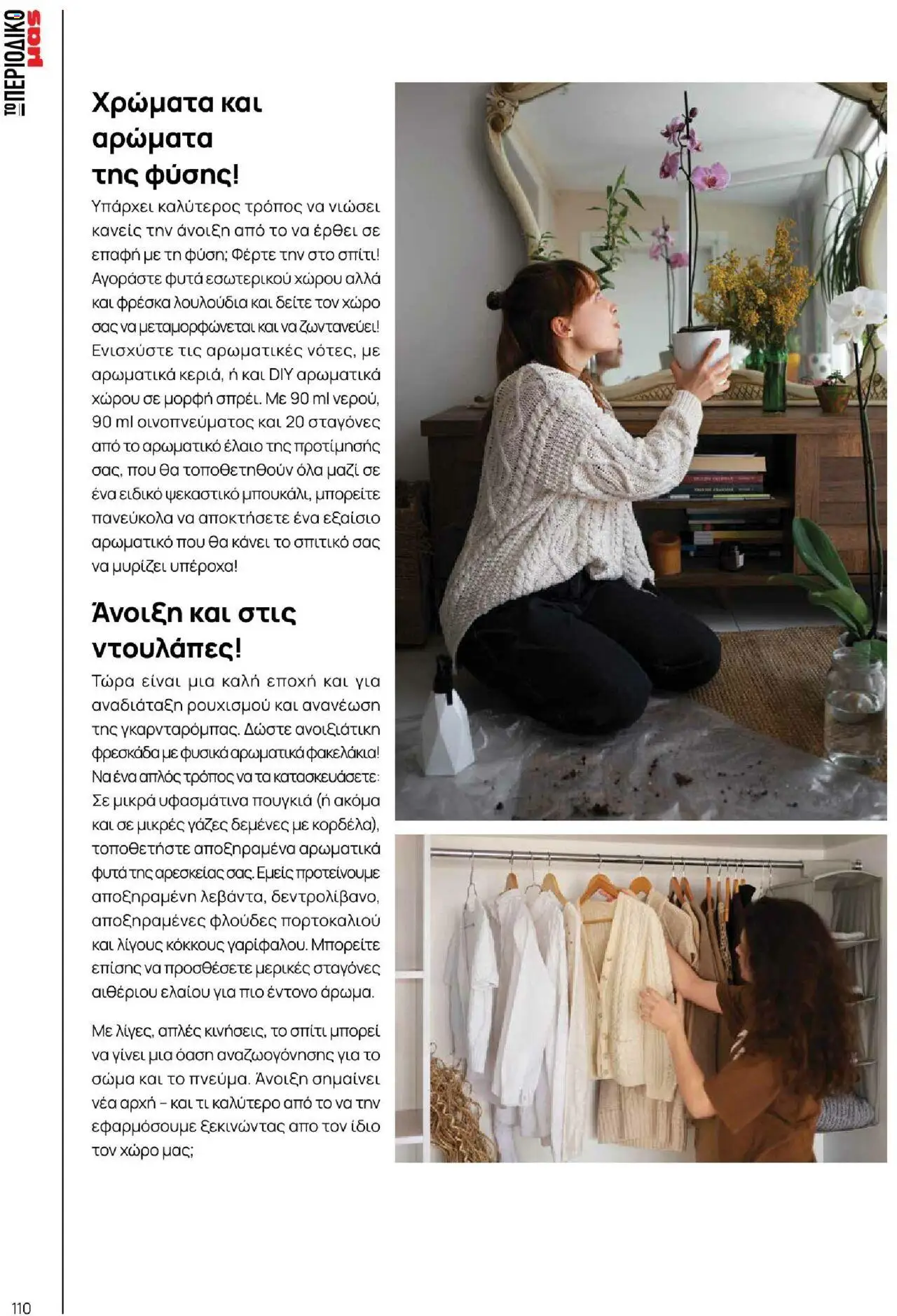  | Σελίδα: 110