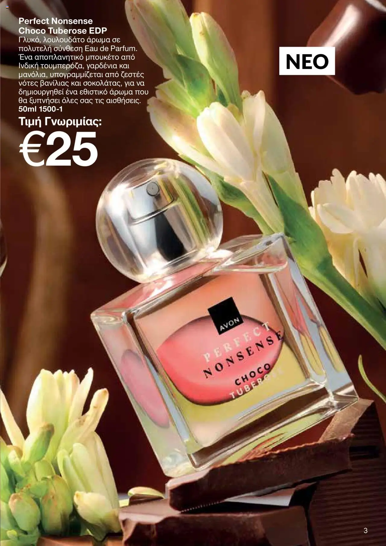 AVON Κατάλογος – σε ισχύ από 15.09.2025 | Σελίδα: 3