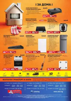 Преглед на Алати брошура - Офертите са валидни от 05.03.2026 | Страница: 16