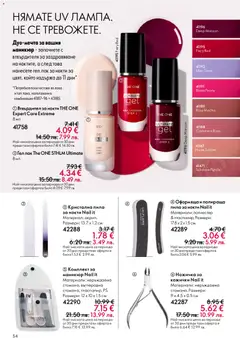 Преглед на Oriflame каталог 03 - Офертите са валидни от 18.02.2026 | Страница: 54