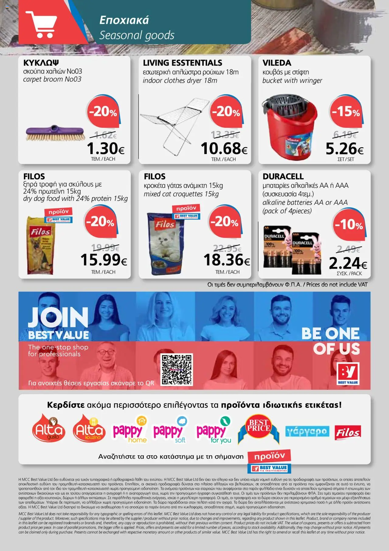 BEST VALUE Φυλλάδιο – σε ισχύ από 08.10.2025 | Σελίδα: 20