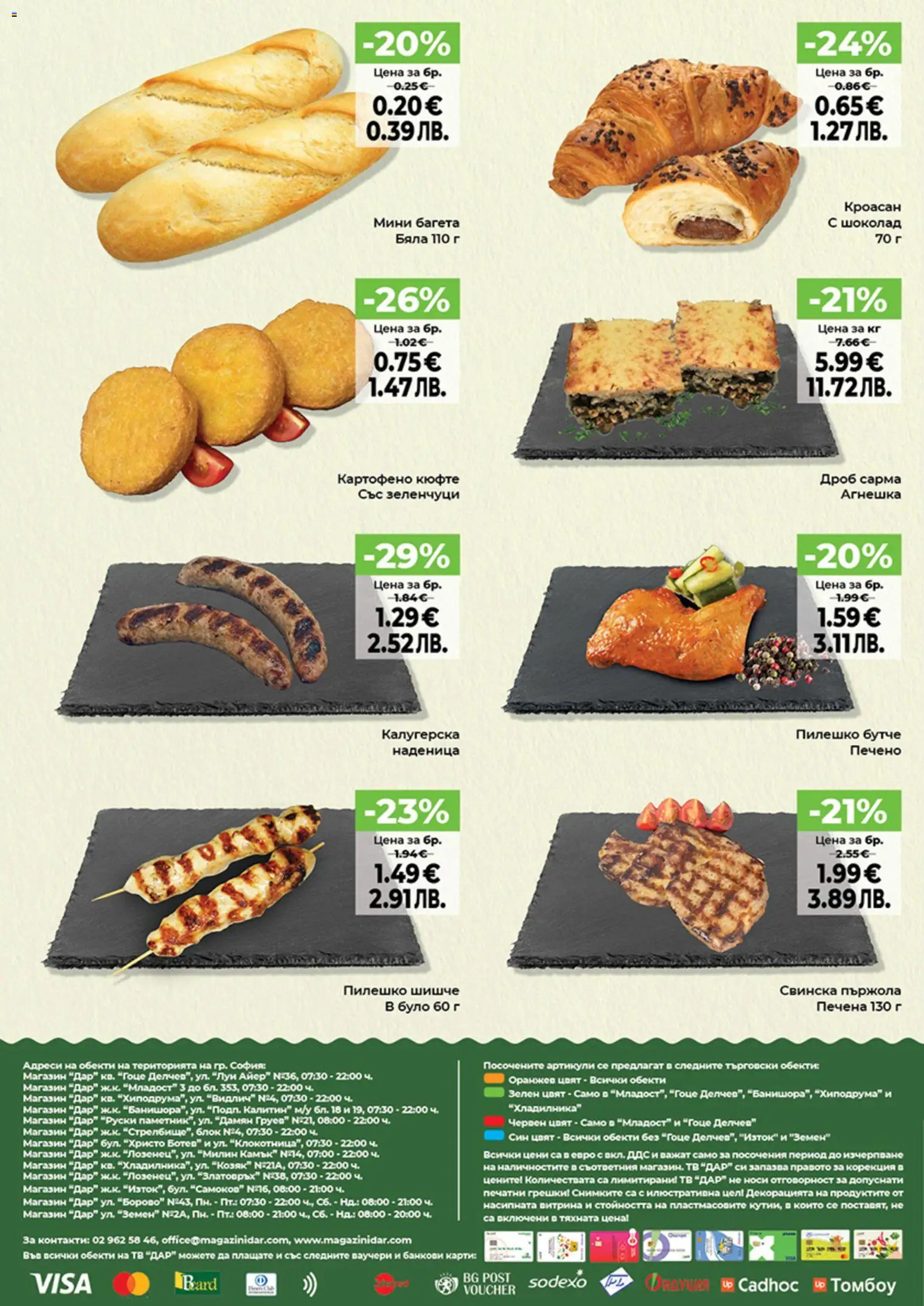 {H1} | Страница: 16 | Продукти: Шоколад, Зеленчуци, Dolce gusto kapszula, Пилешко