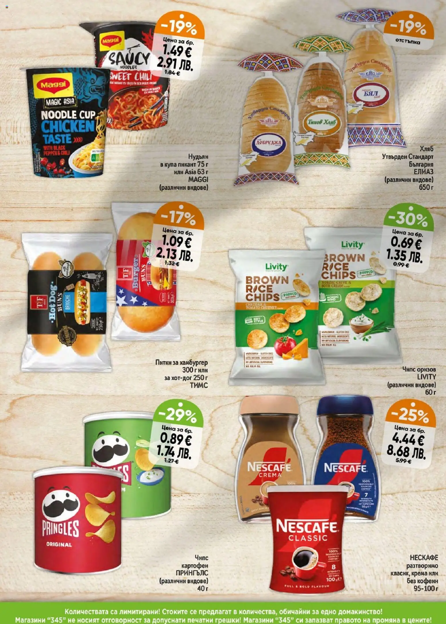 {H1} | Страница: 4 | Продукти: Хляб, Чипс, Хамбургер, Купа