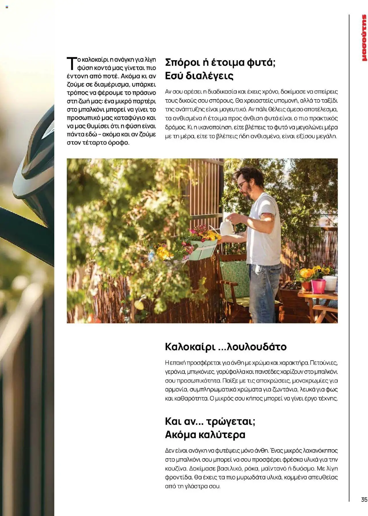  | Σελίδα: 35