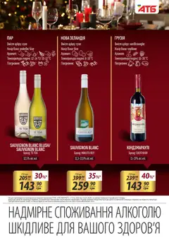 АТБ акції дійснийкції з 17.12.2025 | Сторінка: 15