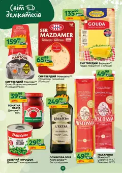 Близенько акції дійснийкції з 01.12.2025 | Сторінка: 20