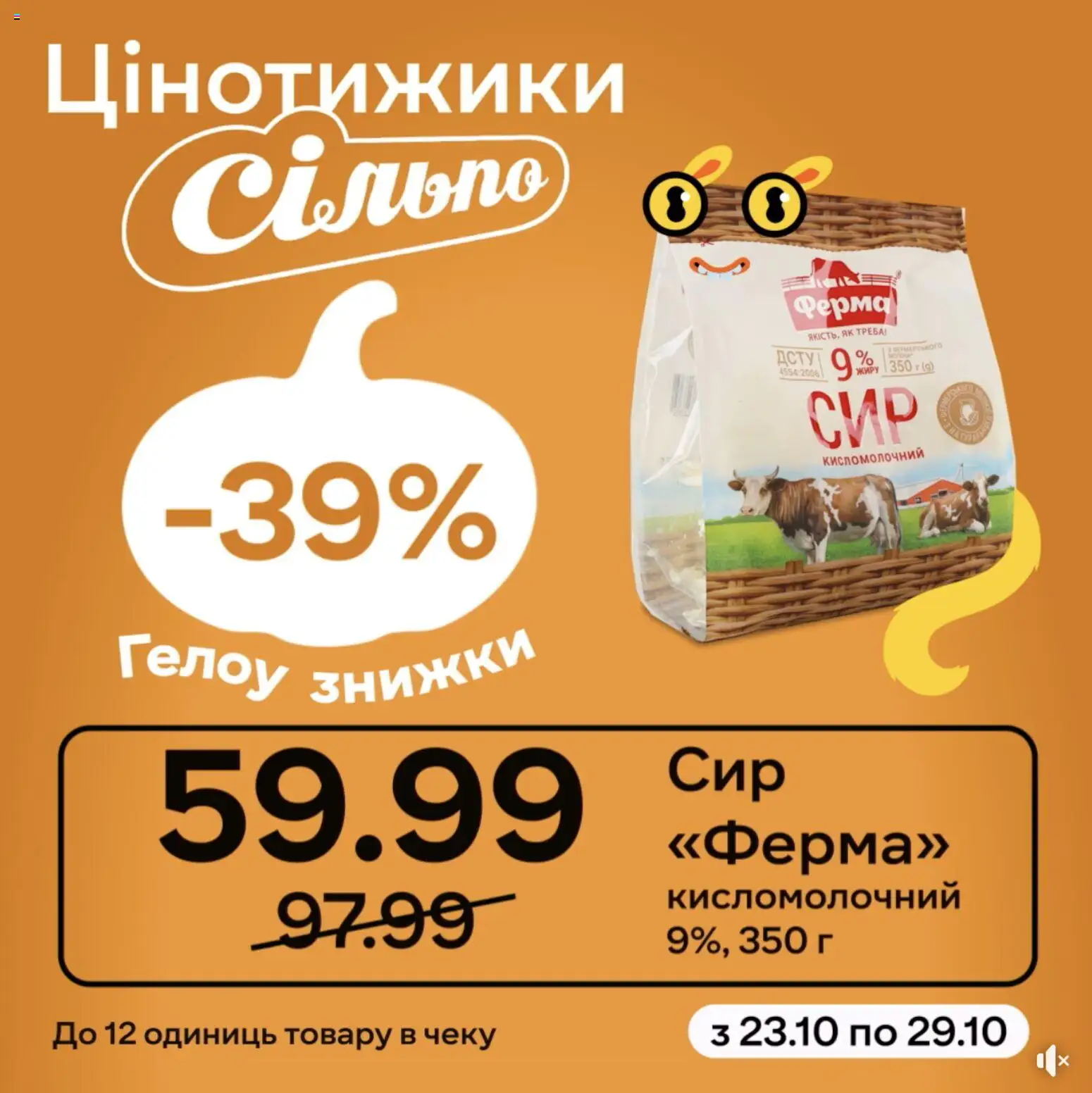 Сільпо Kаталог - дійснийкції з 23.10.2025 | Сторінка: 1
