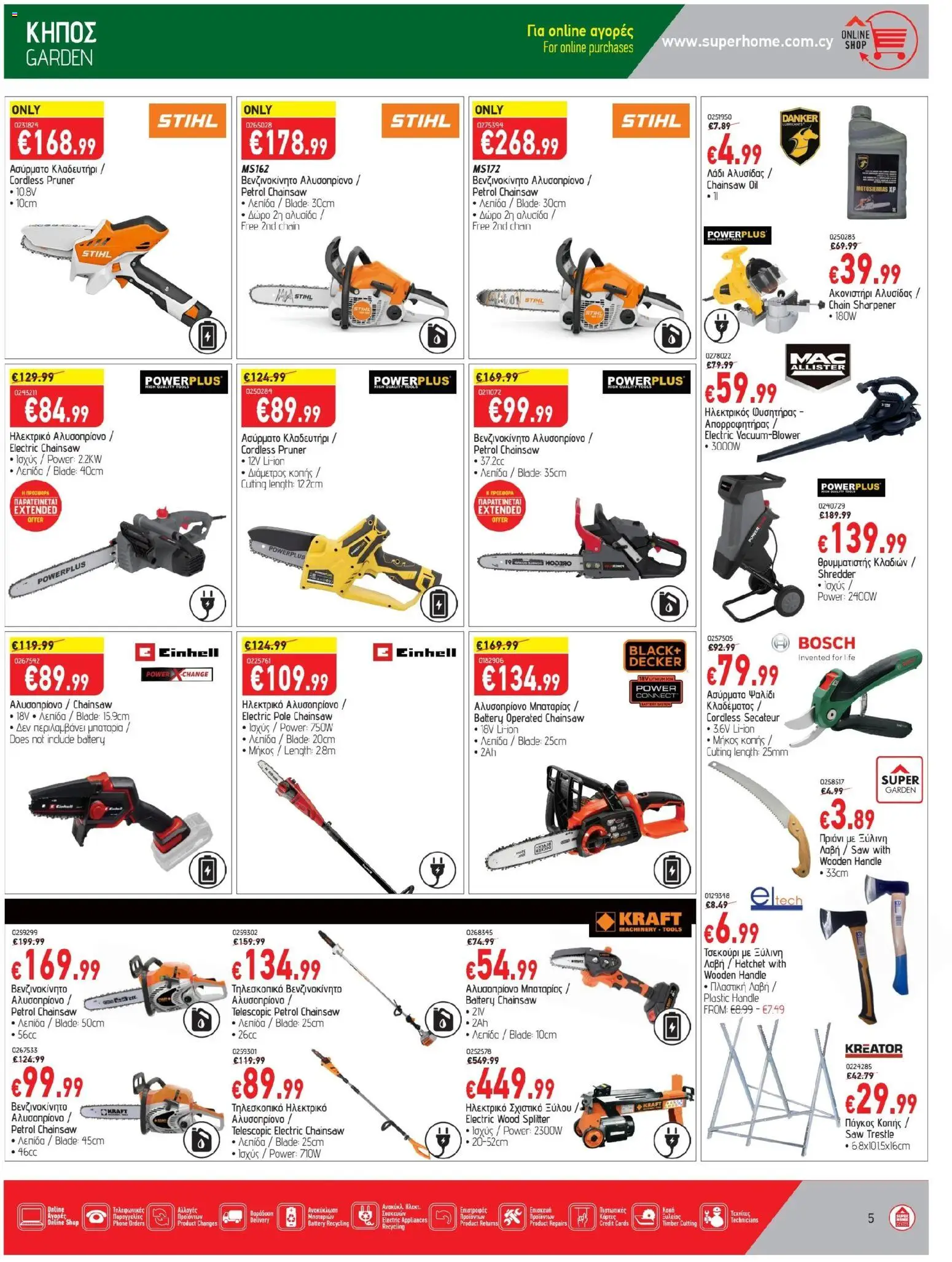 SUPERHOME CENTER Φυλλάδιο – σε ισχύ από 24.10.2025 | Σελίδα: 5