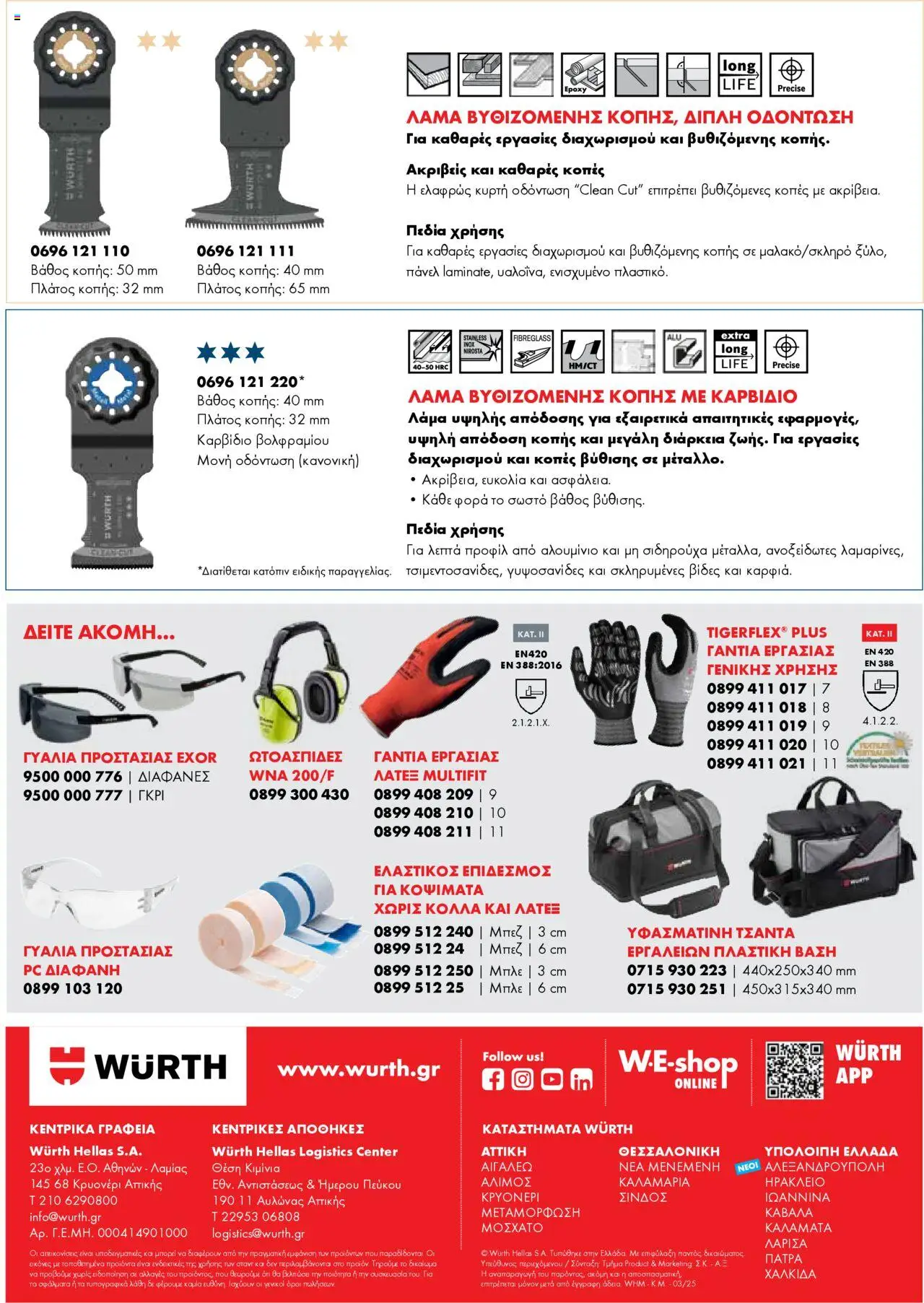WURTH - Starlock Πολυεργαλεία & Εξαρτήματα – σε ισχύ από 01.10.2025 | Σελίδα: 8