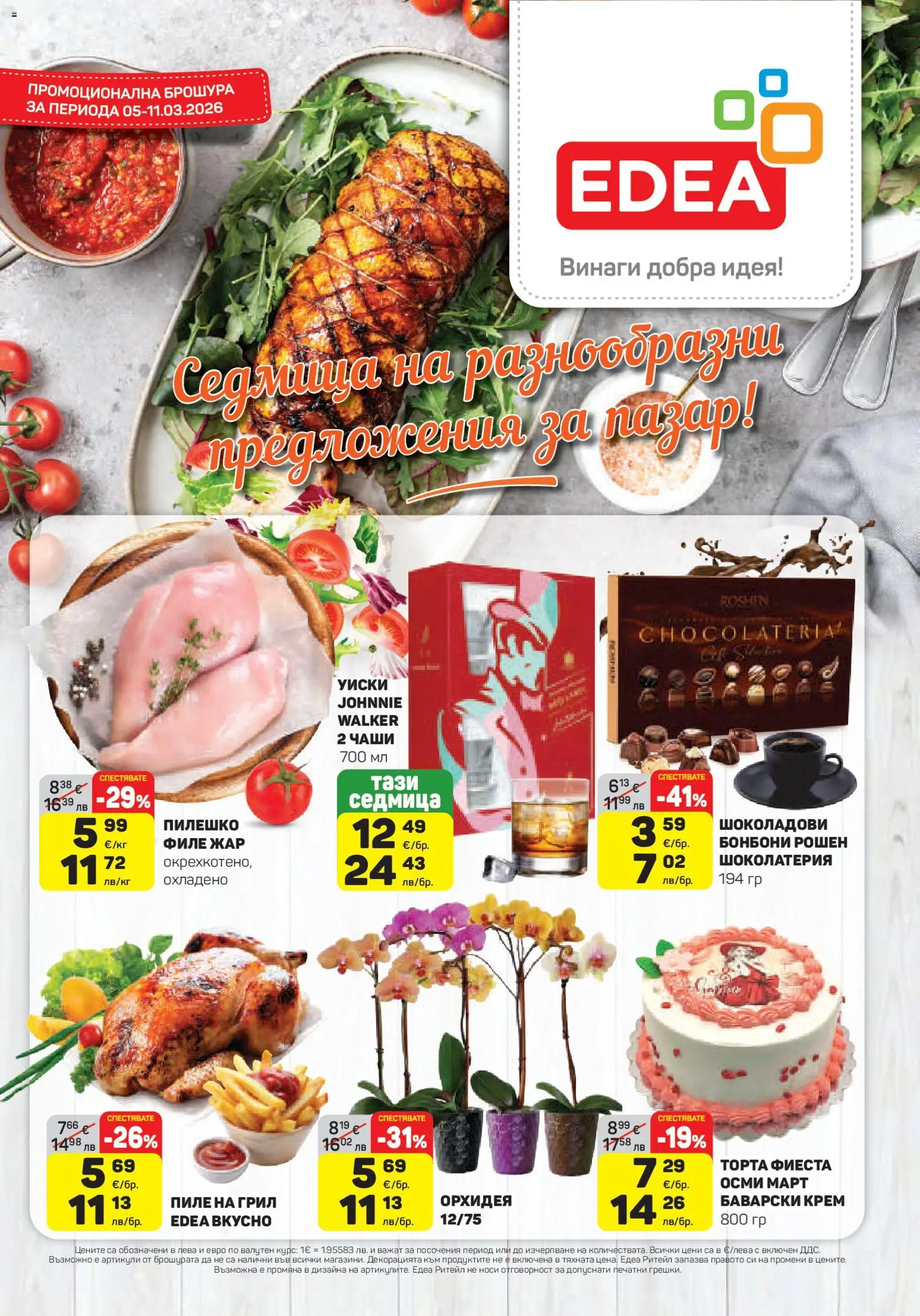 {H1} | Страница: 1 | Продукти: Бонбони, Уиски, Филе, Грил