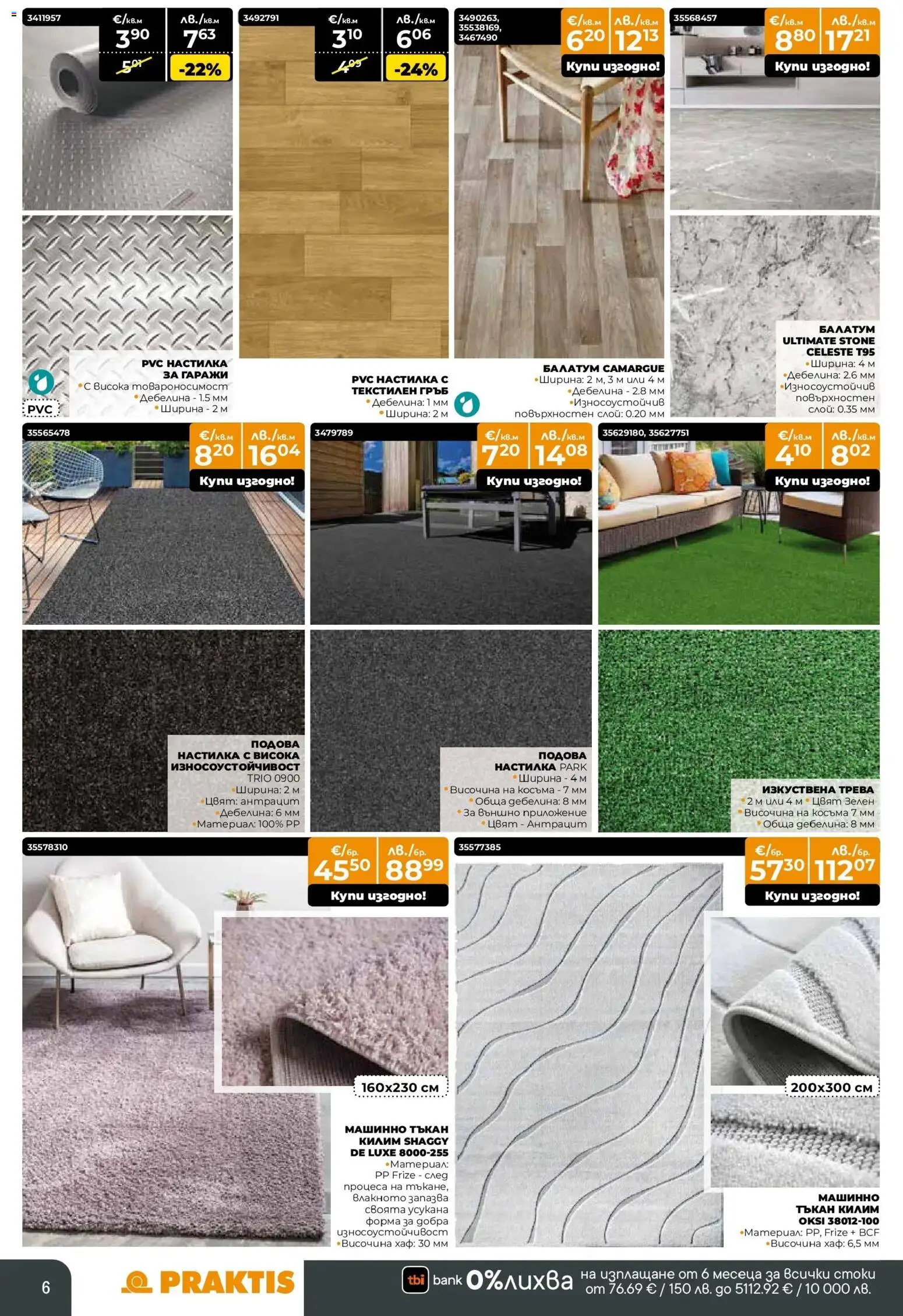 {H1} | Страница: 6 | Продукти: Изкуствена трева, Балатум, Килим