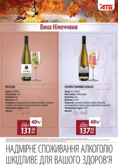 АТБ акції дійснийкції з 08.10.2025 | Сторінка: 18 | Товари: Аромат