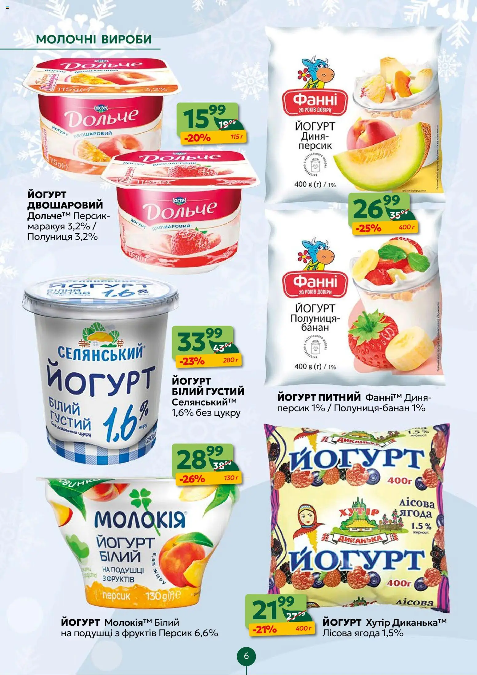 Близенько Kаталог - дійснийкції з 05.01.2026 | Сторінка: 6 | Товари: Полуниця, Персик, Диня, Йогурт