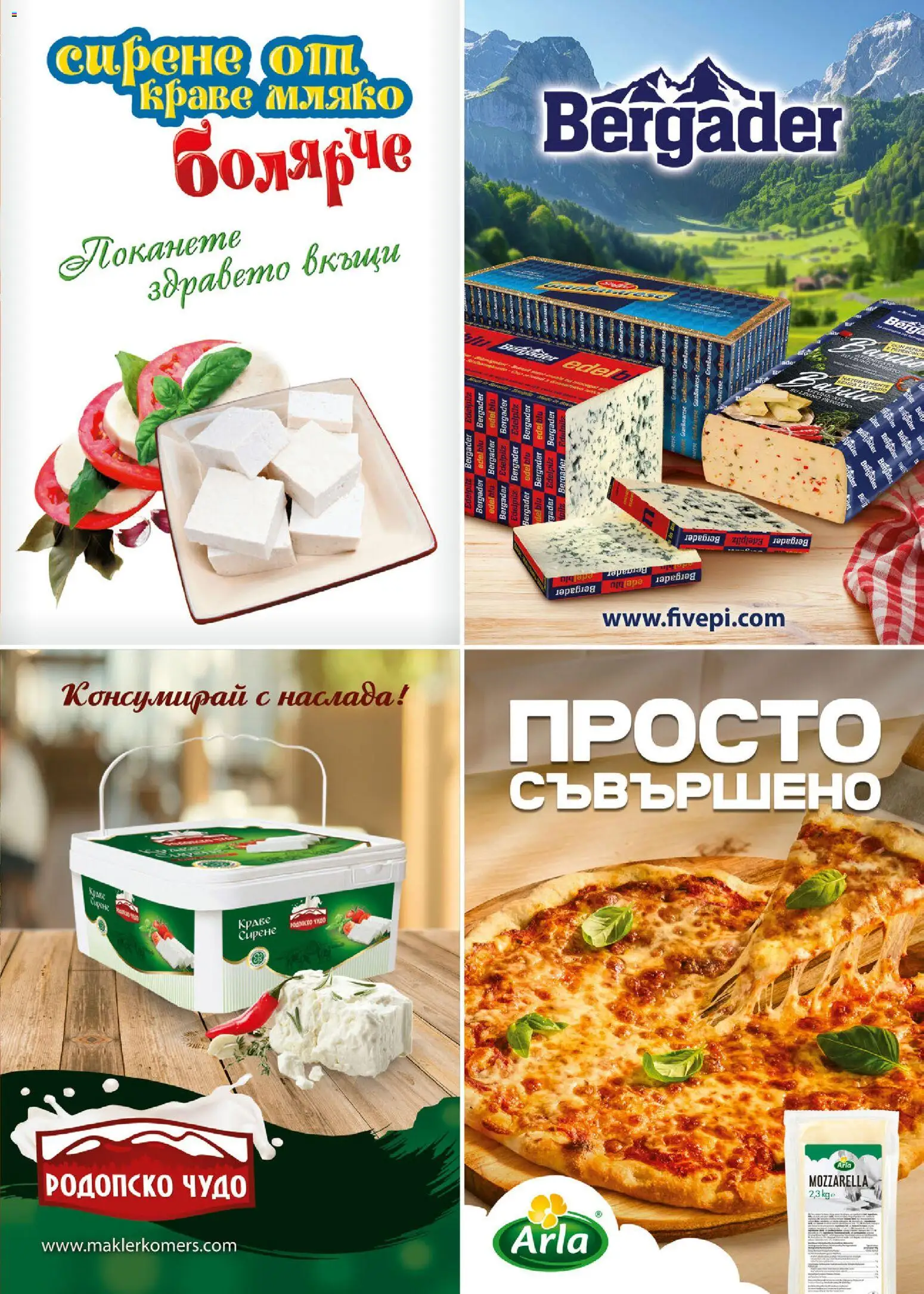 {H1} | Страница: 13 | Продукти: Краве, Мляко, Сирене