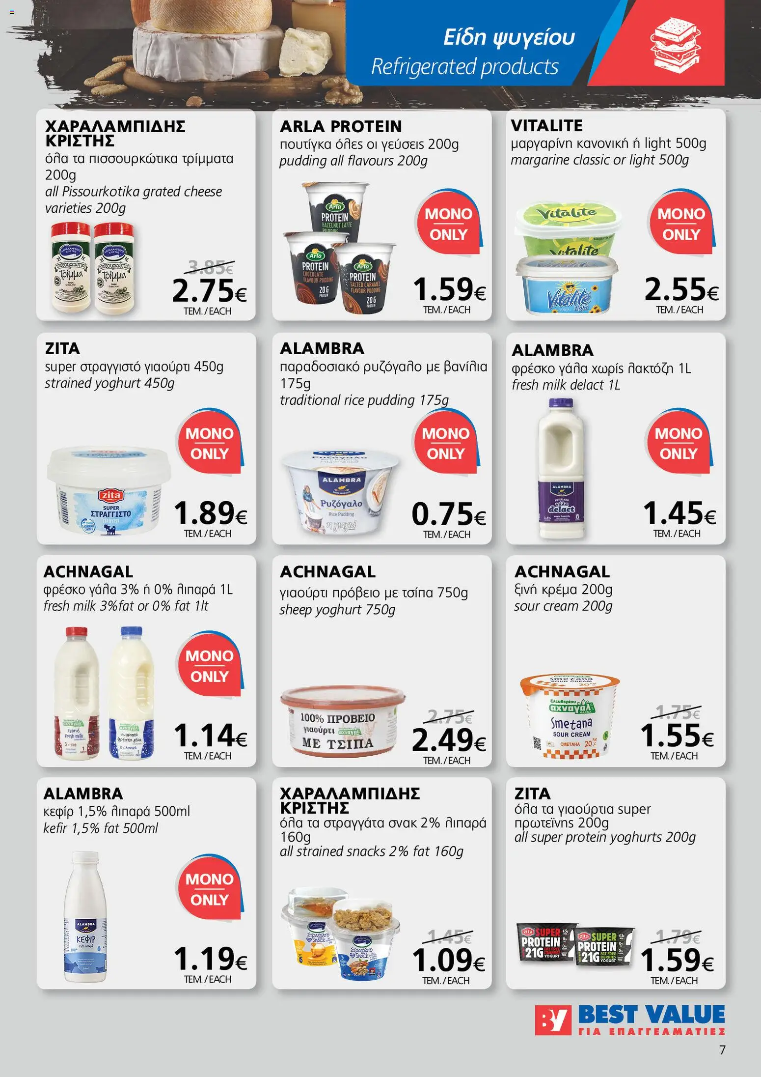 BEST VALUE  – σε ισχύ από 15.04.2026 | Σελίδα: 7