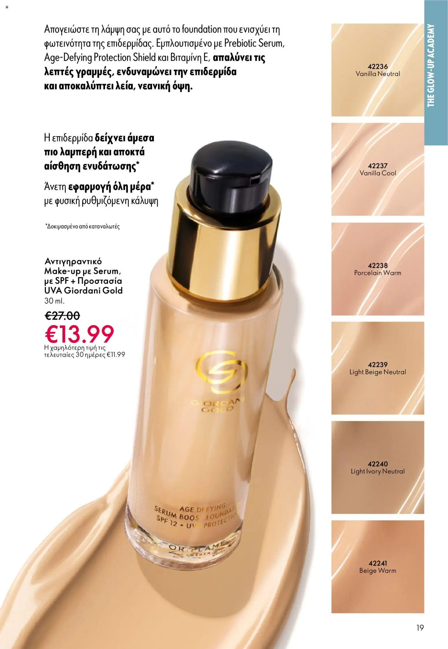 Oriflame - eCatalogue 01 – σε ισχύ από 31.12.2025 | Σελίδα: 19