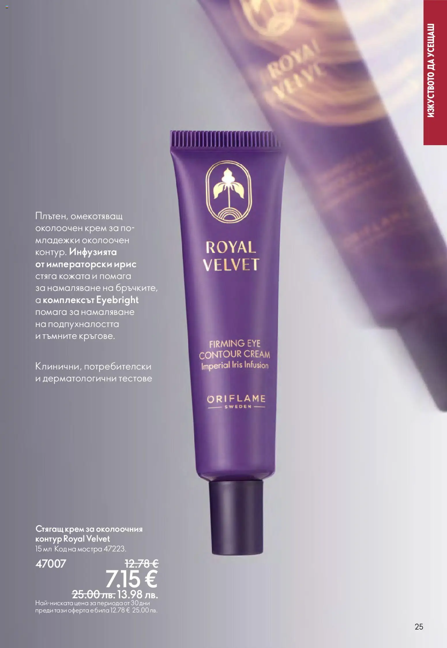 {H1} | Страница: 25 | Продукти: Крем